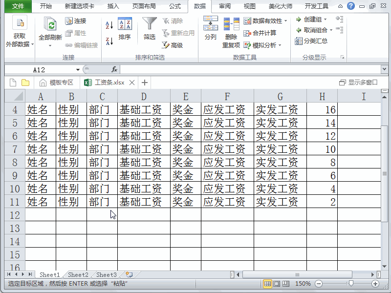Excel2010表格中制作工资条技巧