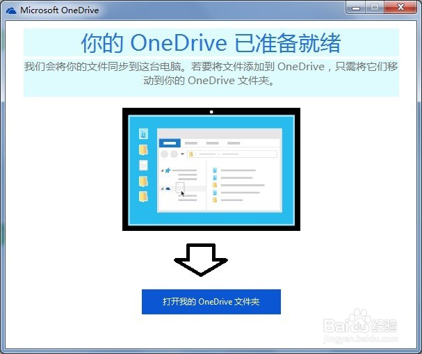 如何在Windows 7 系统中使用Microsoft OneDrive