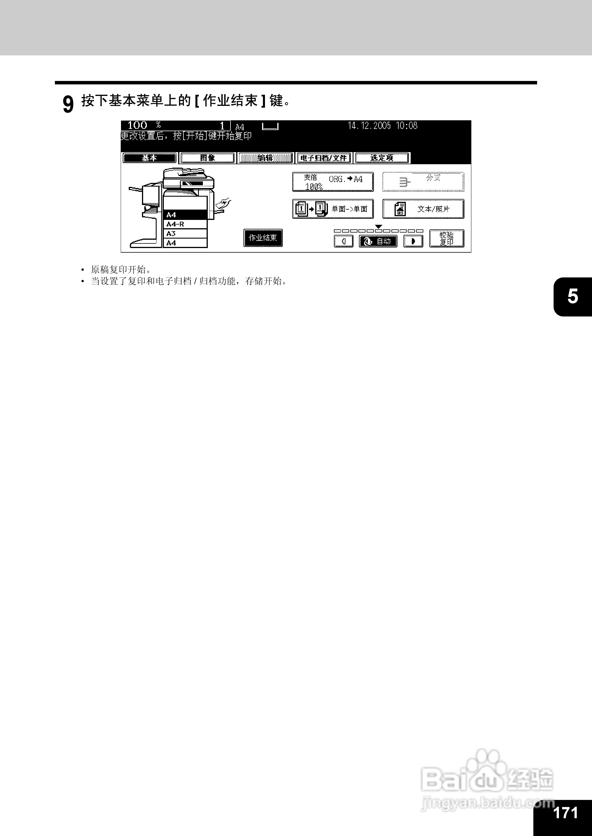 东芝 e-STUDIO233一体机说明书:[18]