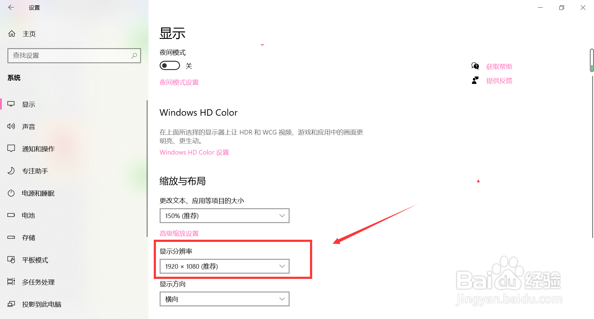 win10电脑的屏幕分辨率如何调整