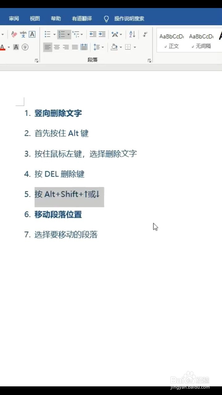 Alt键排版小技巧有什么