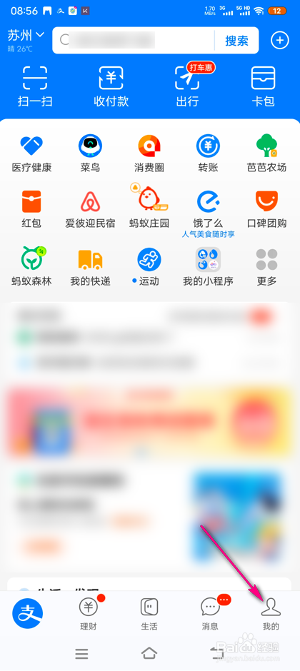 怎么查看支付宝金融学习排行榜