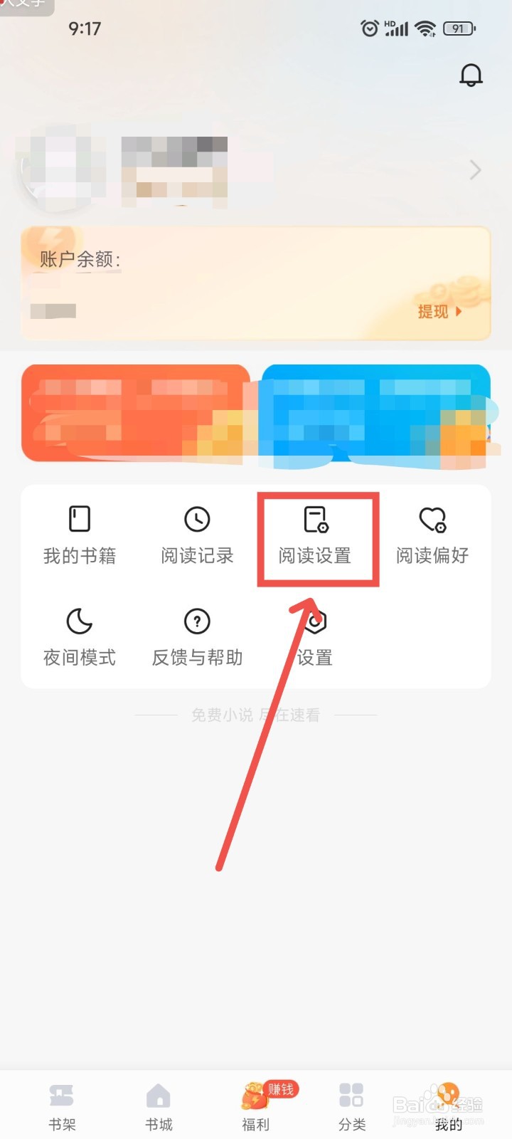 速看免费小说APP中怎么开启阅读使用音量键翻页?