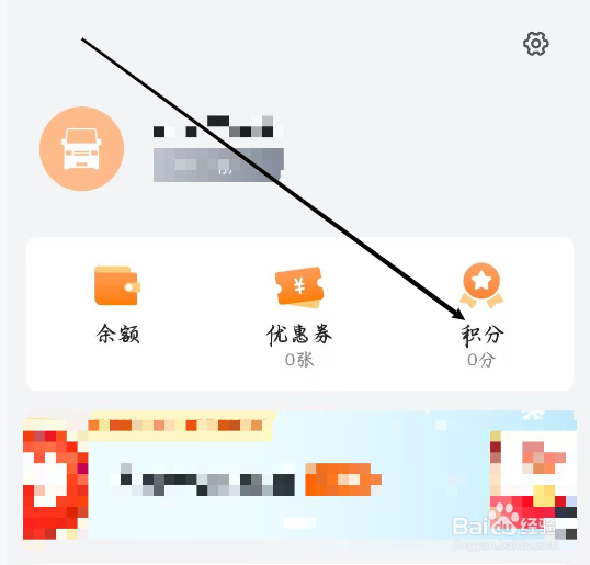 货拉拉如何查看我的积分