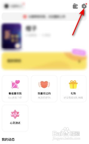 探探app怎么关闭视频自动播放设置功能
