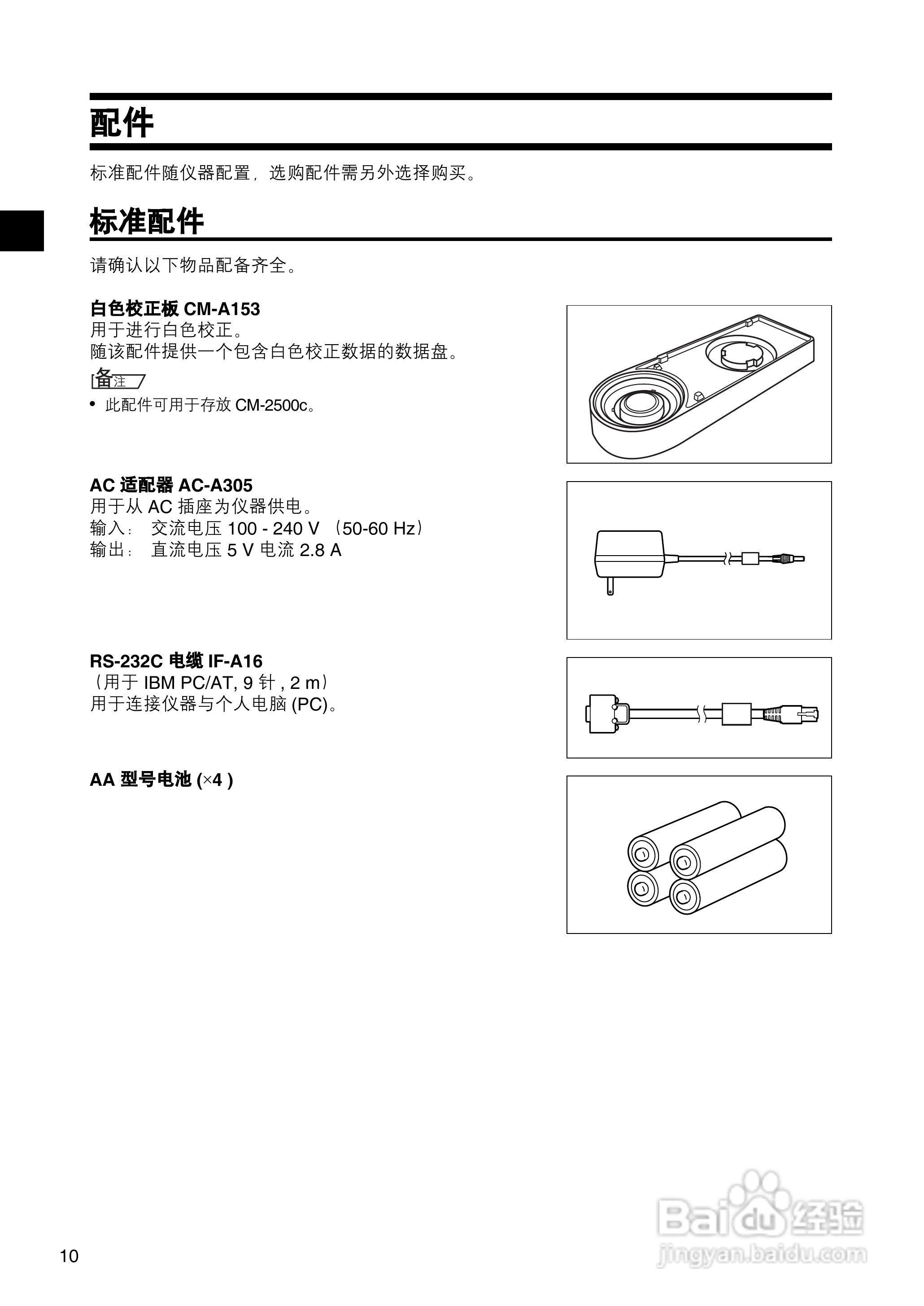 柯尼卡美能达分光测色计CM-2500c使用说明书:[2]