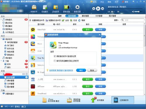 怎样备份iPhone/touch/iPad游戏记录？