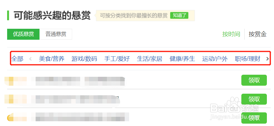 百度经验中的悬赏经验分类列表在哪里，怎么找