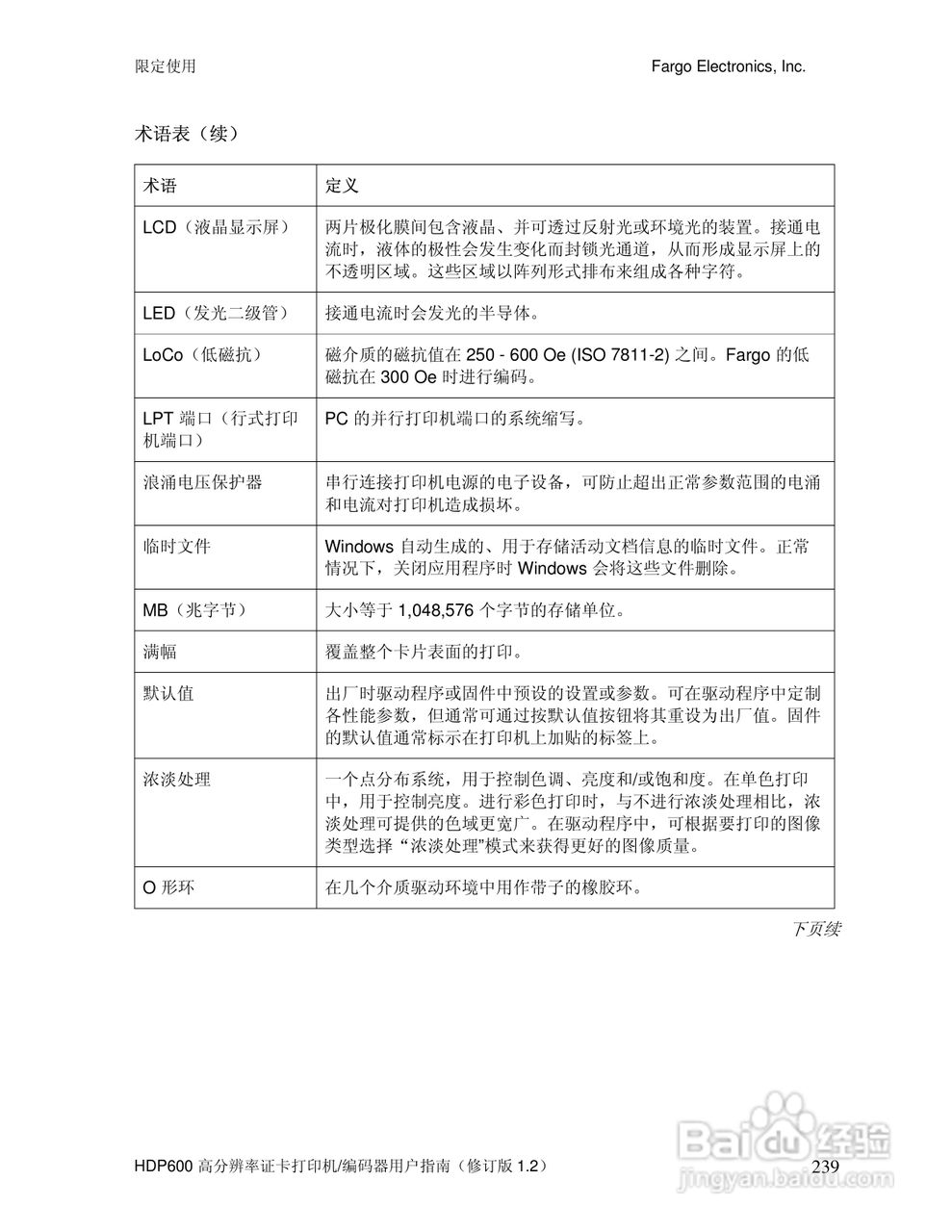 HDP600高分辨率证卡打印机用户指南:[24]