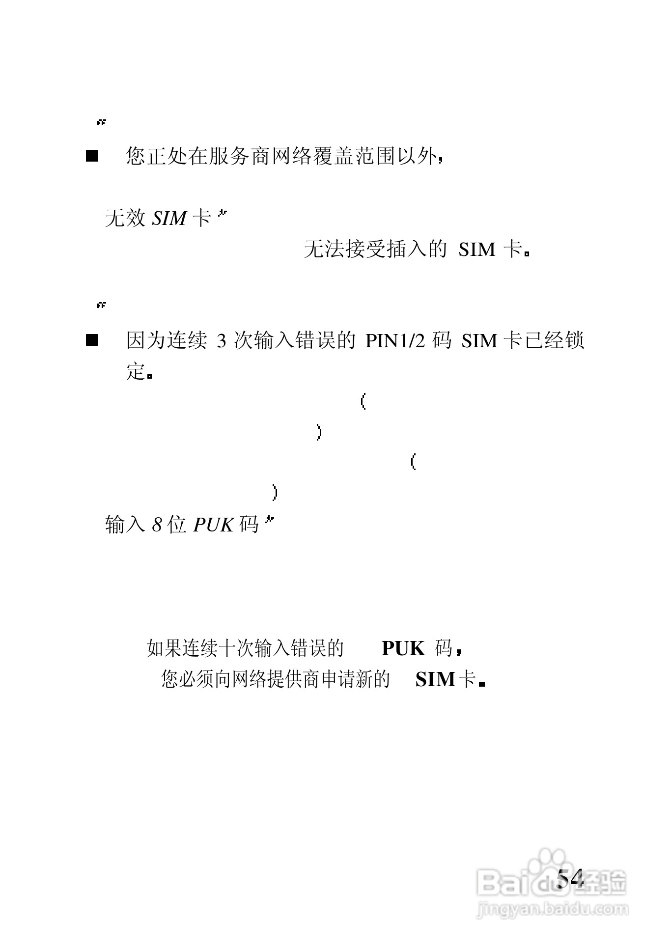 中兴ZTE902D手机使用说明书:[7]