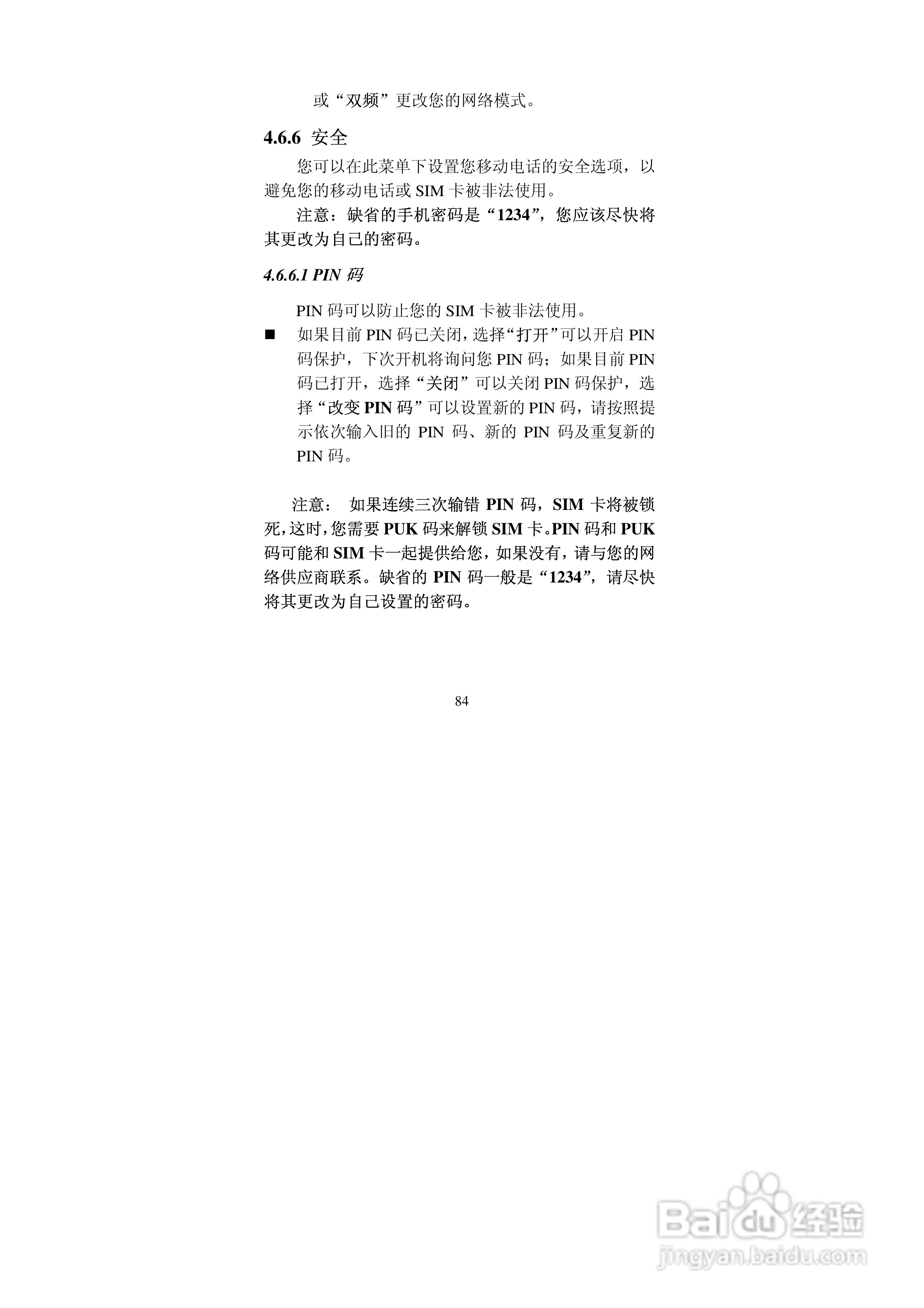 中兴ZTEZ88手机使用说明书:[9]