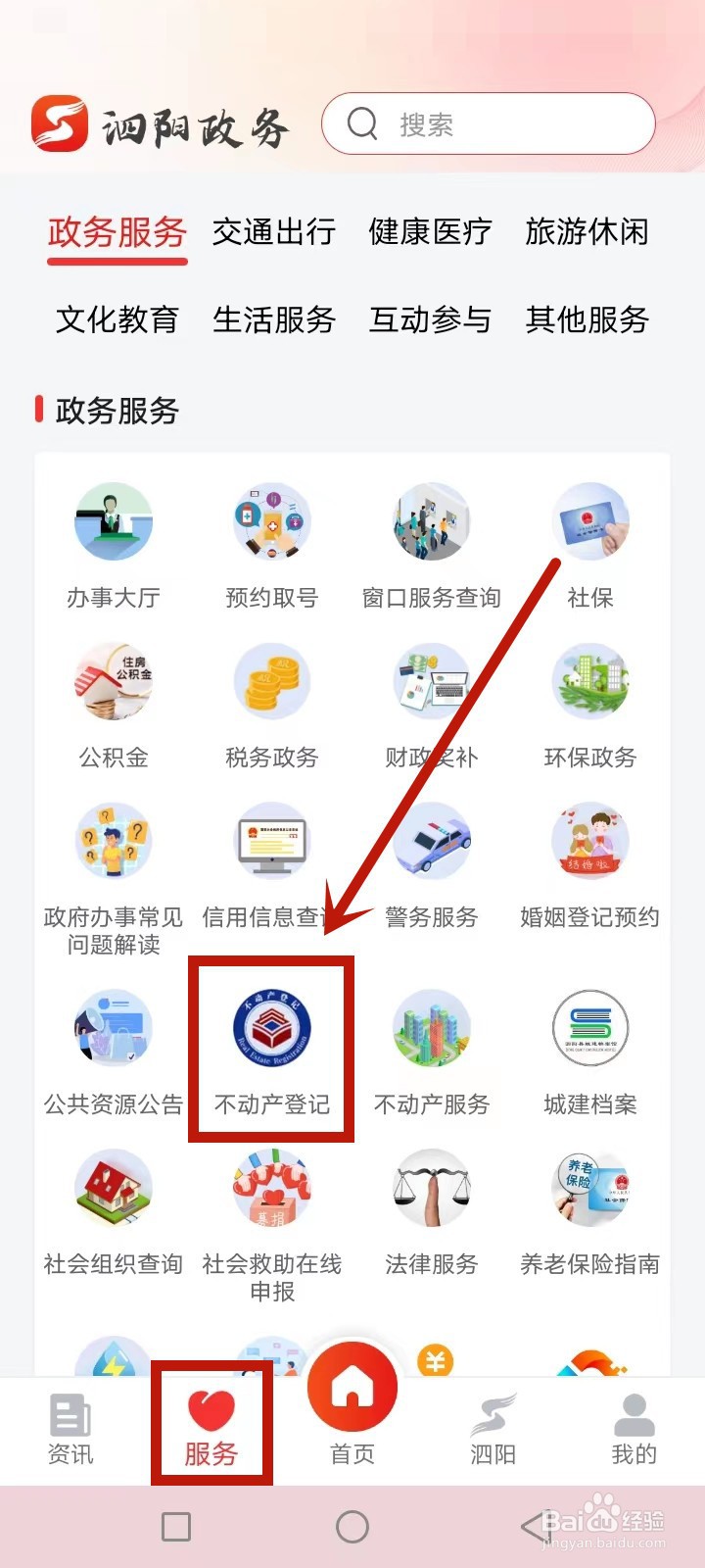 泗阳不动产登记业务怎么预约办理