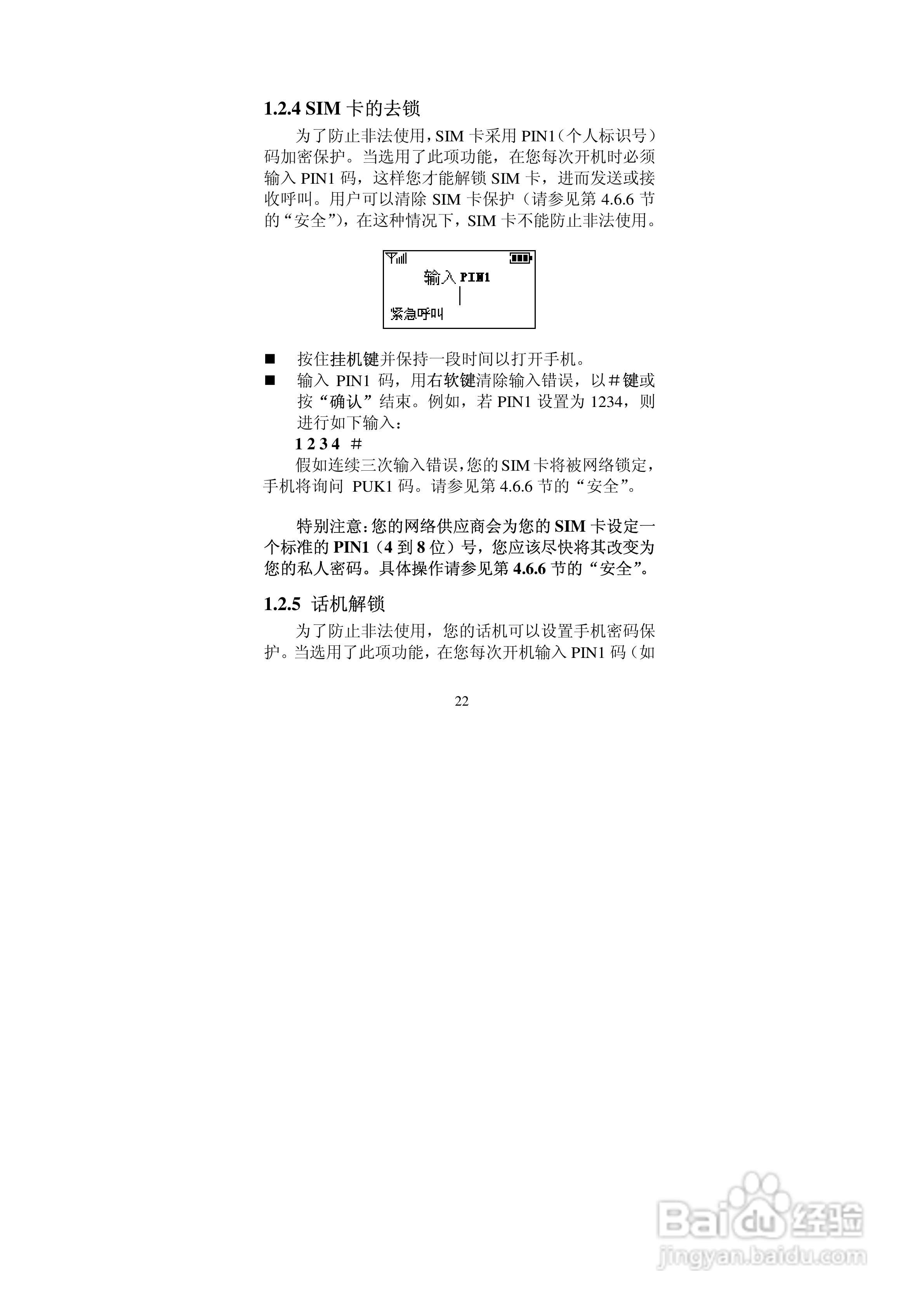 中兴ZTEZ88手机使用说明书:[3]