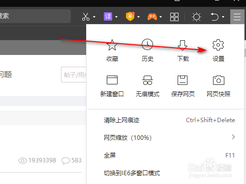 360安全浏览器如何关闭热点资讯