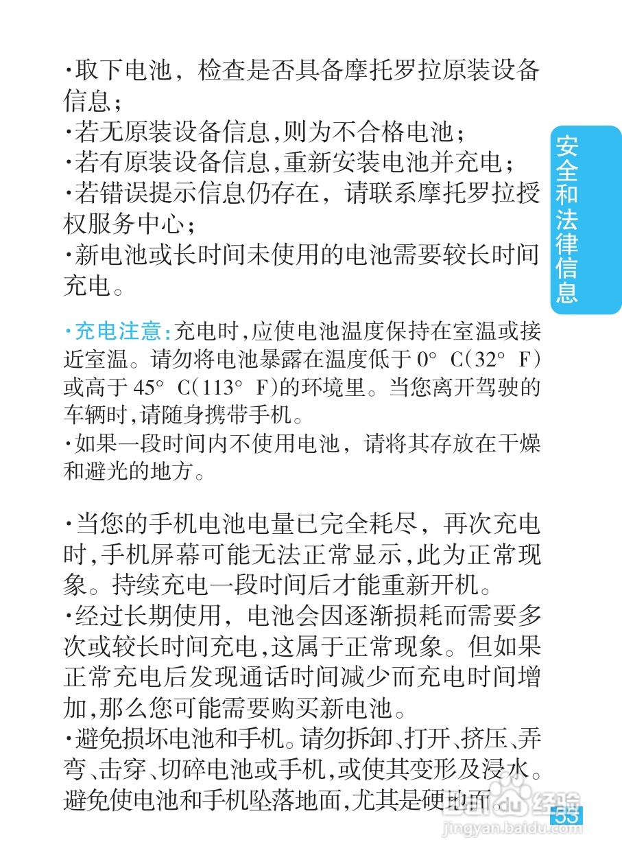 摩托罗拉XT301手机使用说明书:[6]