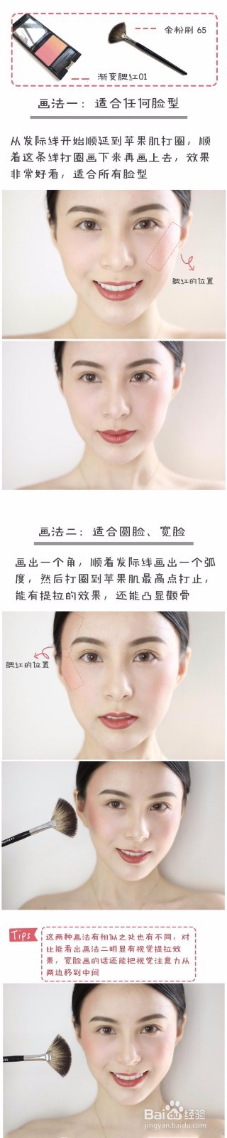 腮红的5种画法、教你看脸型画什么腮红？