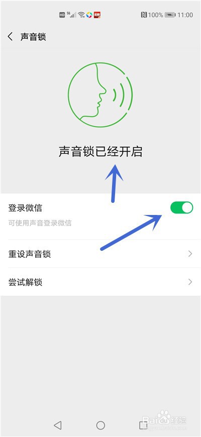 怎么登录微信开启声音锁