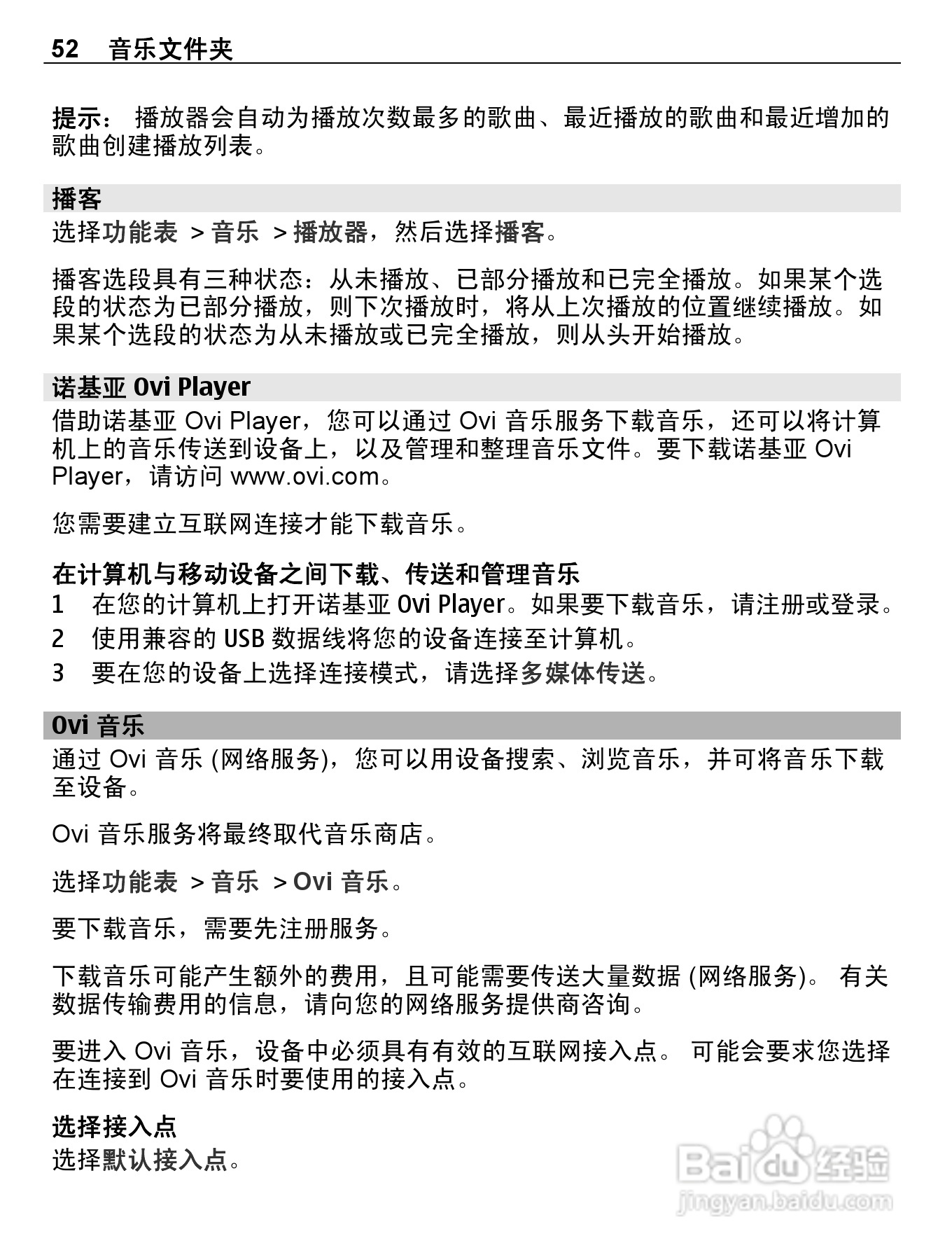 诺基亚C5-03手机使用说明书:[6]