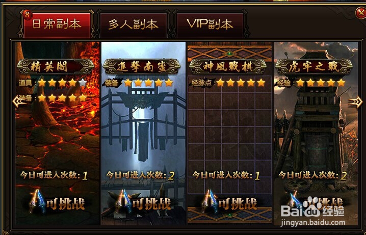 怎样做神武三国虎牢之战