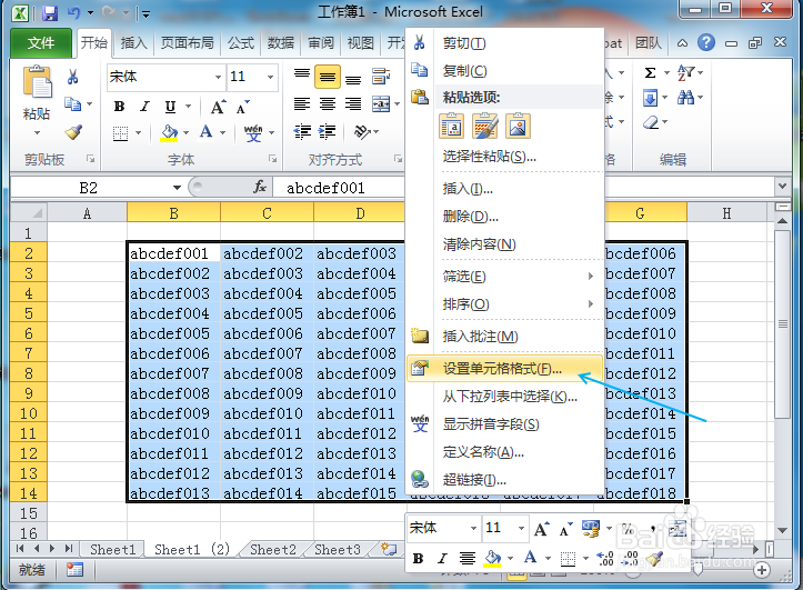 如何隐藏Excel表格里边的数据