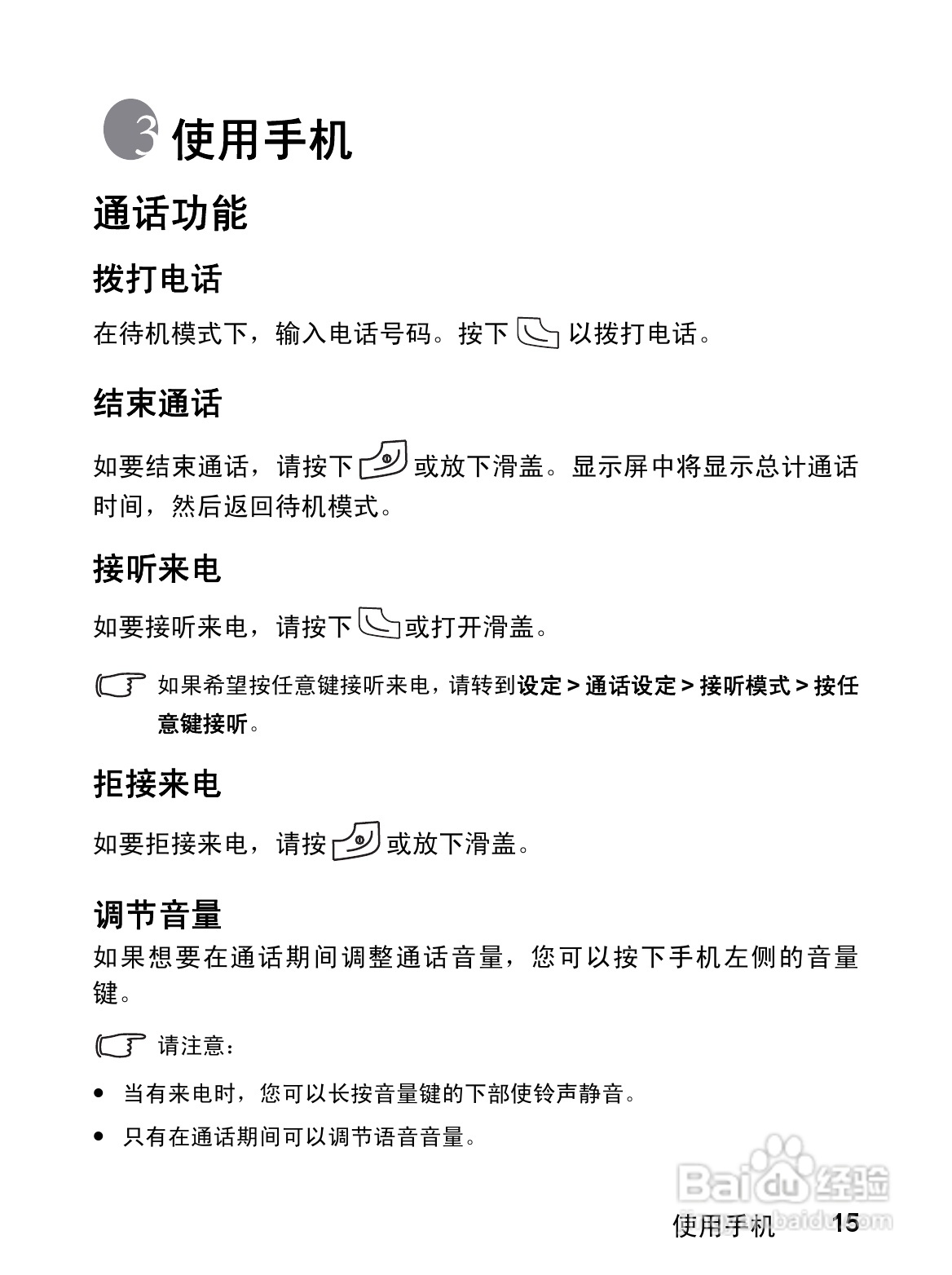 明基CL71手机使用说明书:[3]