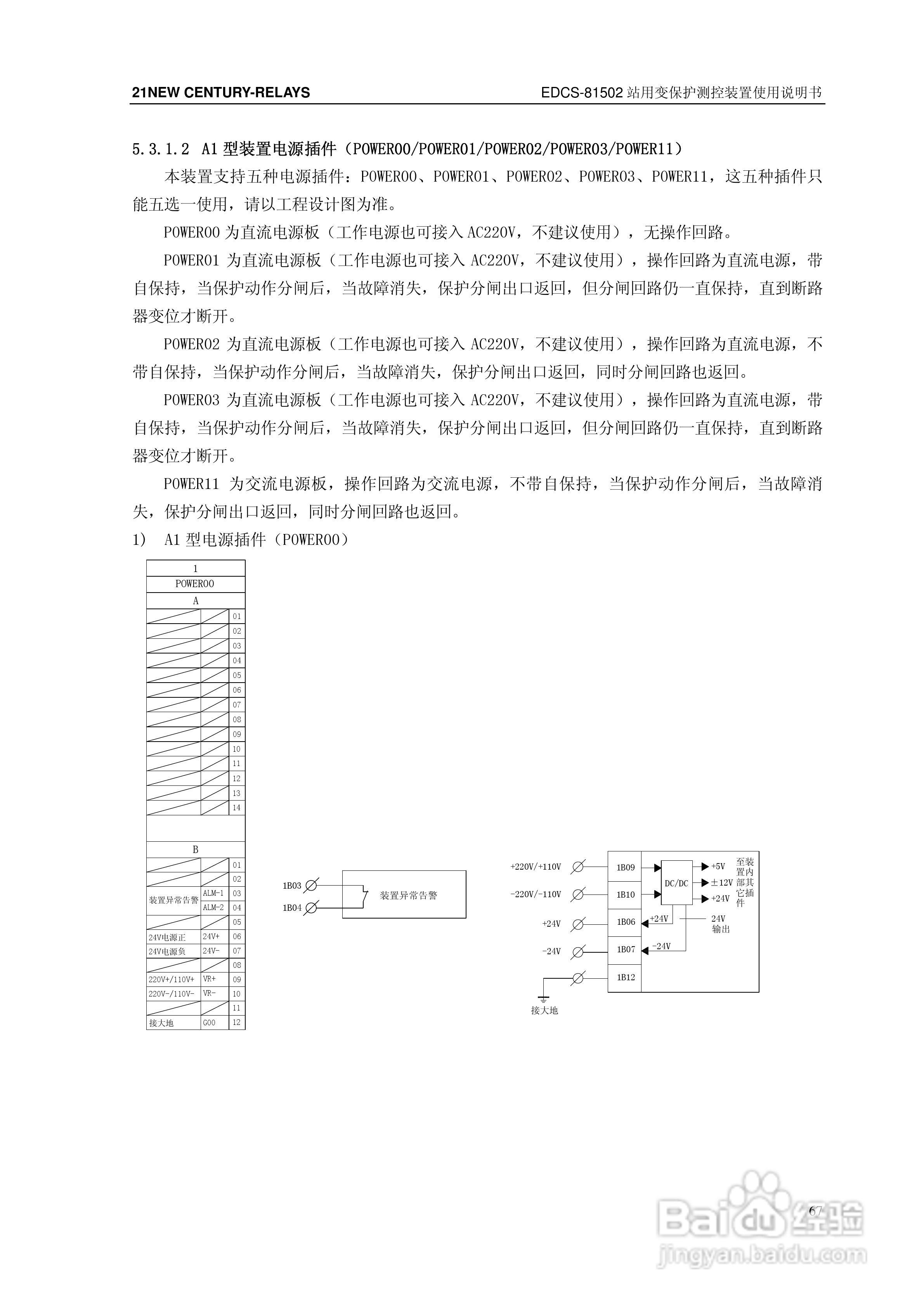 新世纪EDCS-81503站用变保护测控装置说明书:[8]
