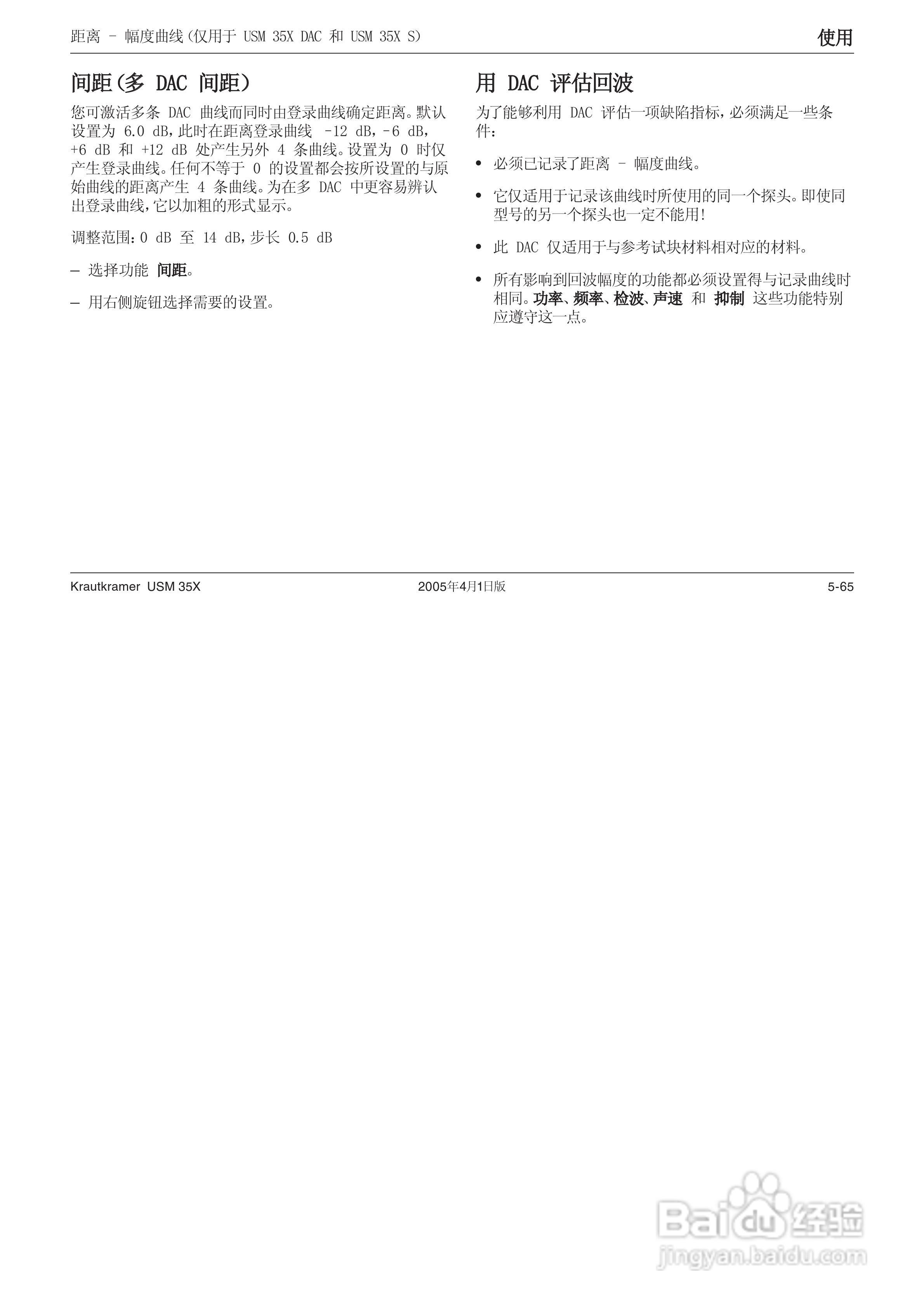 超声波探伤仪USM35XDAC中文操作手册:[12]