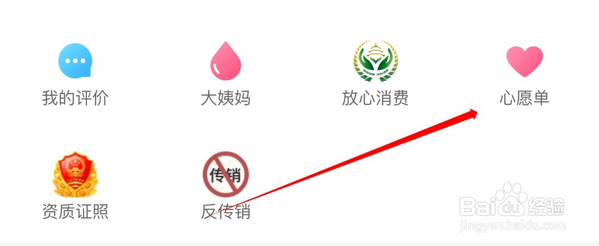 聚美在哪里查看心愿单？