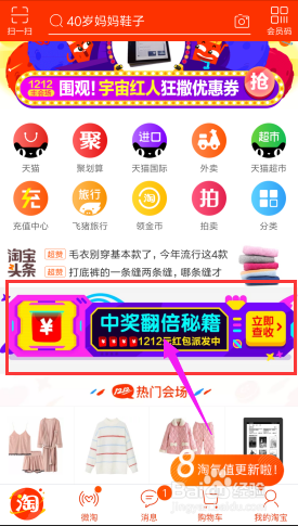 淘宝如何获得双12现金红包?