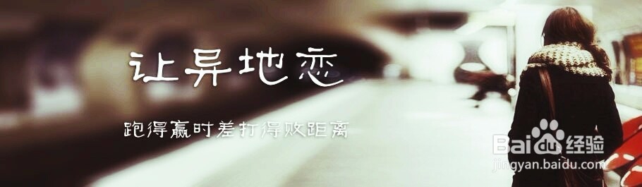 大学生异地恋怎样维持