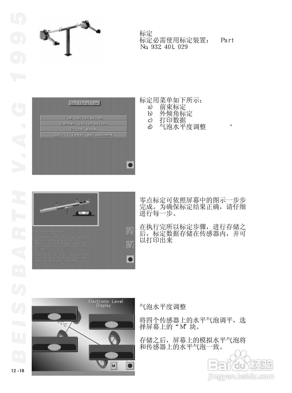 BEISSBARTH 电脑化四轮定位仪 V.A.G 1995_V.A.S 5080:[9]