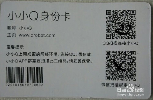 腾讯小小Q家庭智能机器人操作入门(QQ篇)