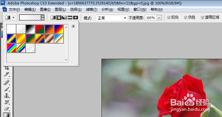 怎样使用photoshop中的渐变工具
