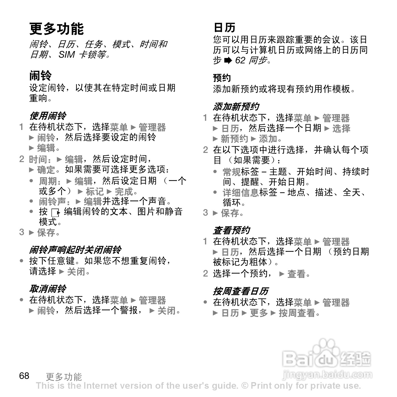 索尼爱立信K530C手机使用说明书:[7]