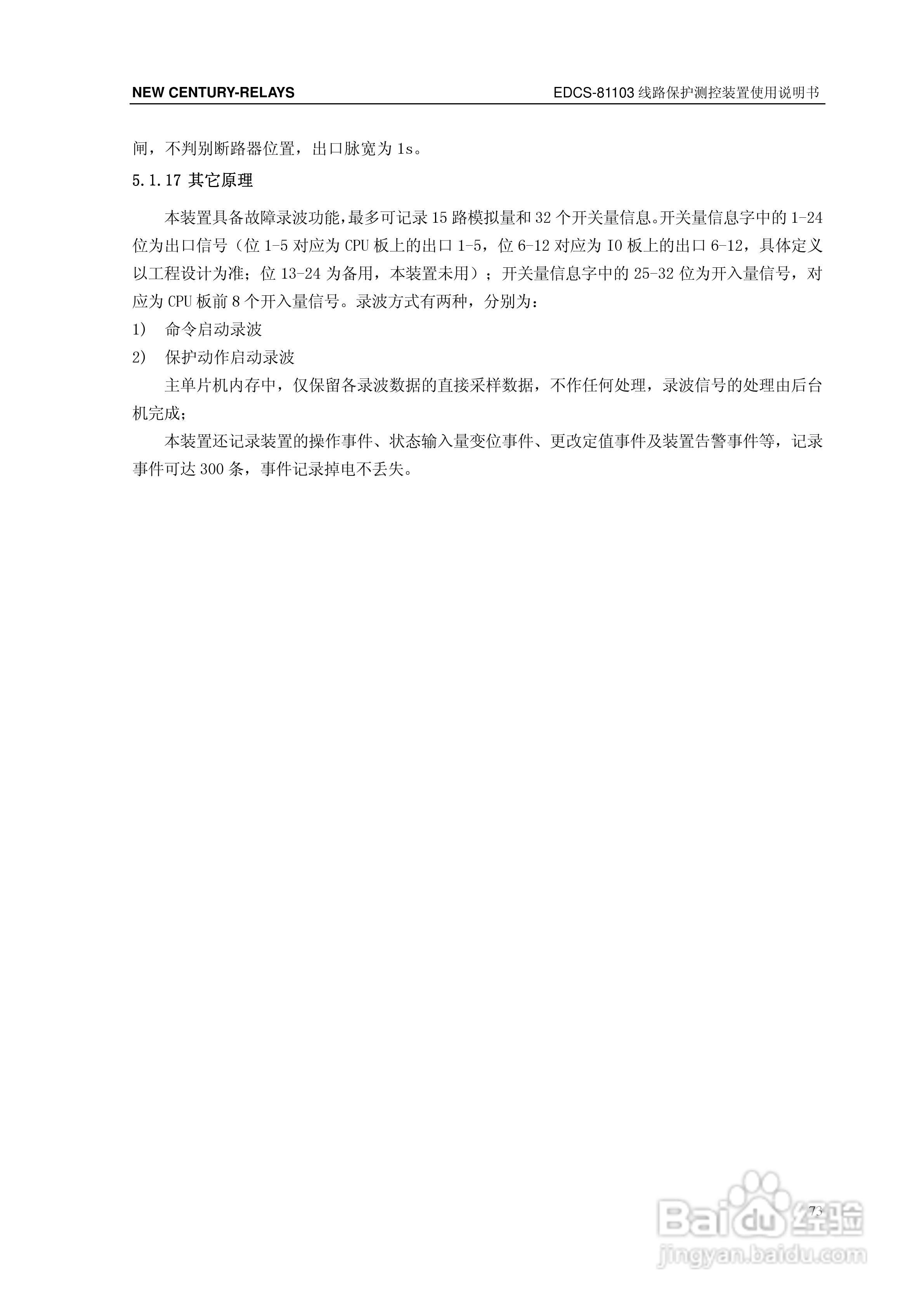 新世纪EDCS-81103线路保护测控装置说明书:[8]