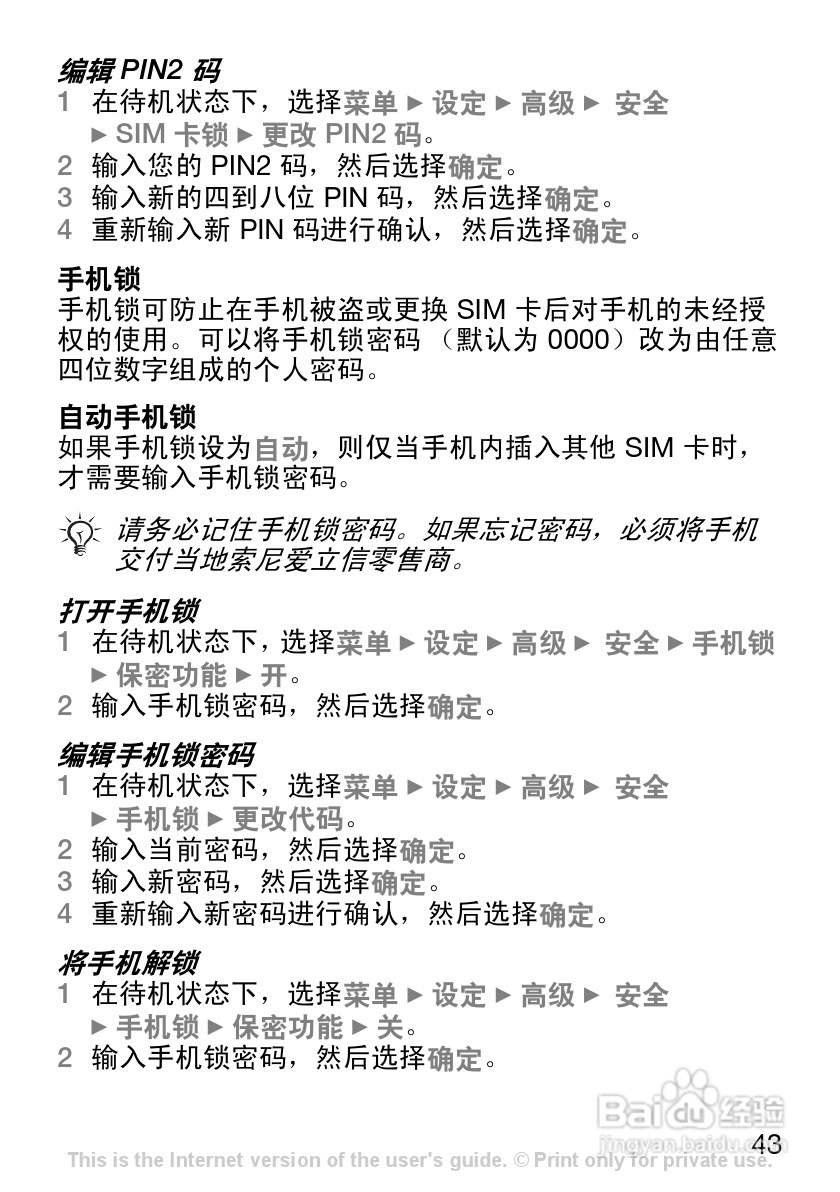 索尼爱立信J120C手机使用说明书:[5]