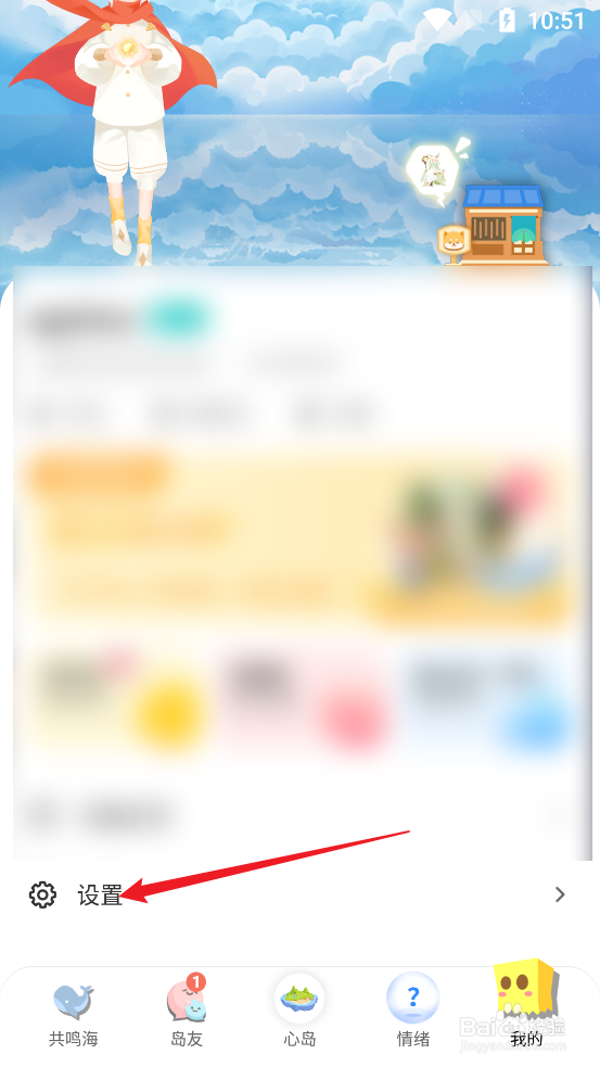 心岛日记APP怎么设置接受远航邀请