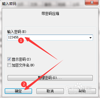怎样给rar压缩包添加解压密码