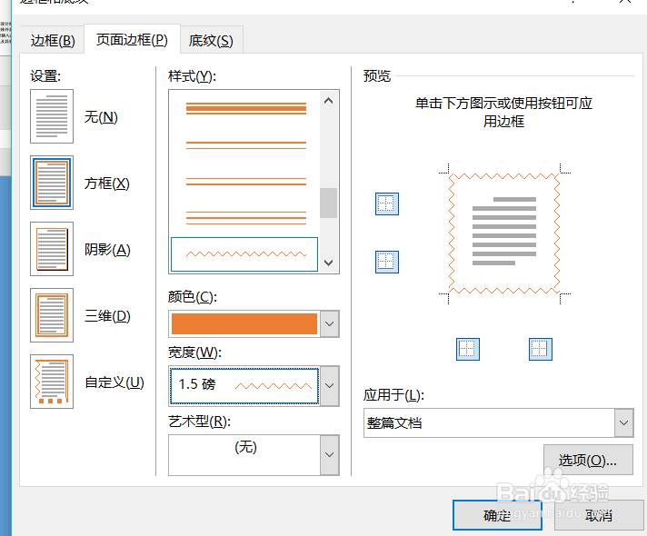 word的页面背景怎么设置