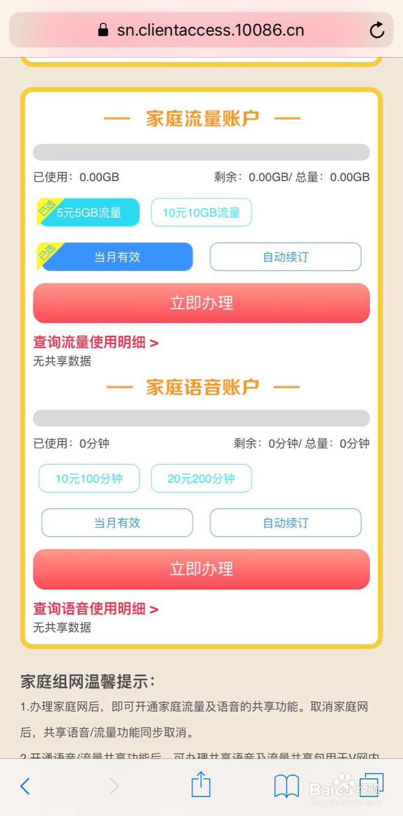 移动用户怎么用手机办理家庭V网共享流量业务?