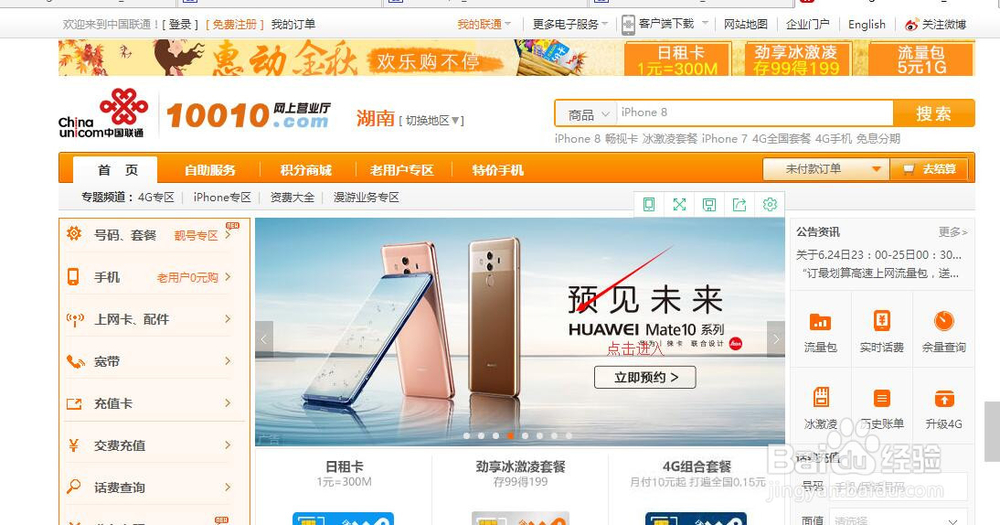 湖南联通网上商城华为mate10 pro预约操作流程