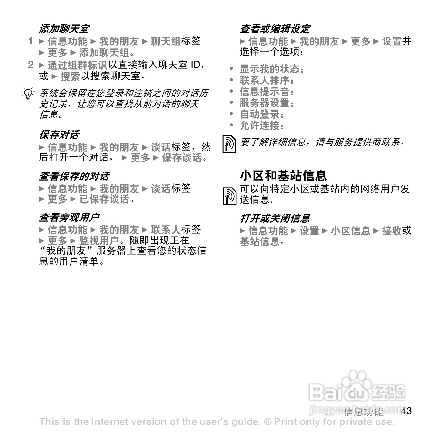 索尼爱立信K818C手机使用说明书:[5]