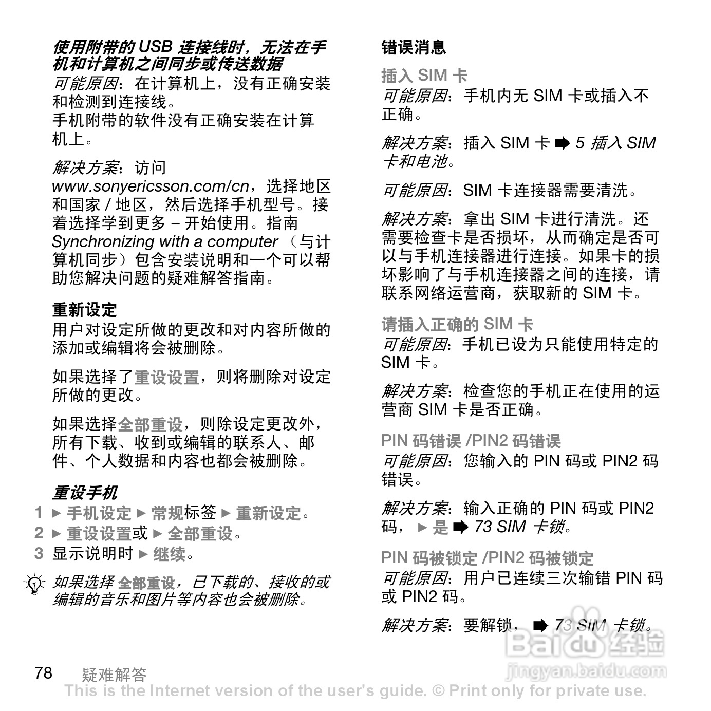 索尼爱立信K818C手机使用说明书:[8]