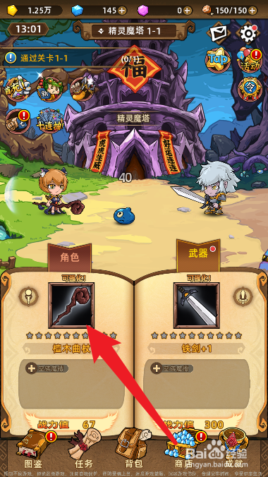 精灵魔塔如何铸魔