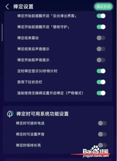禅定空间APP怎样设置禅定时屏幕保持长亮