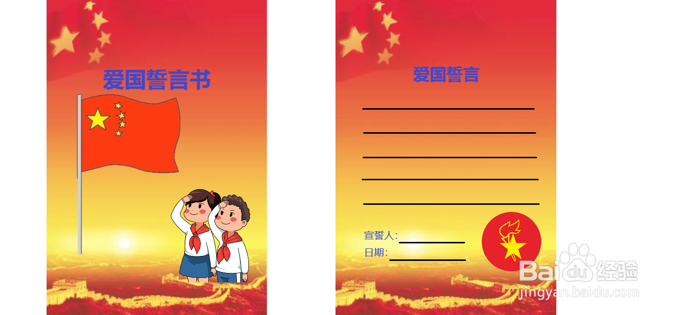 爱国誓言卡怎么做图片