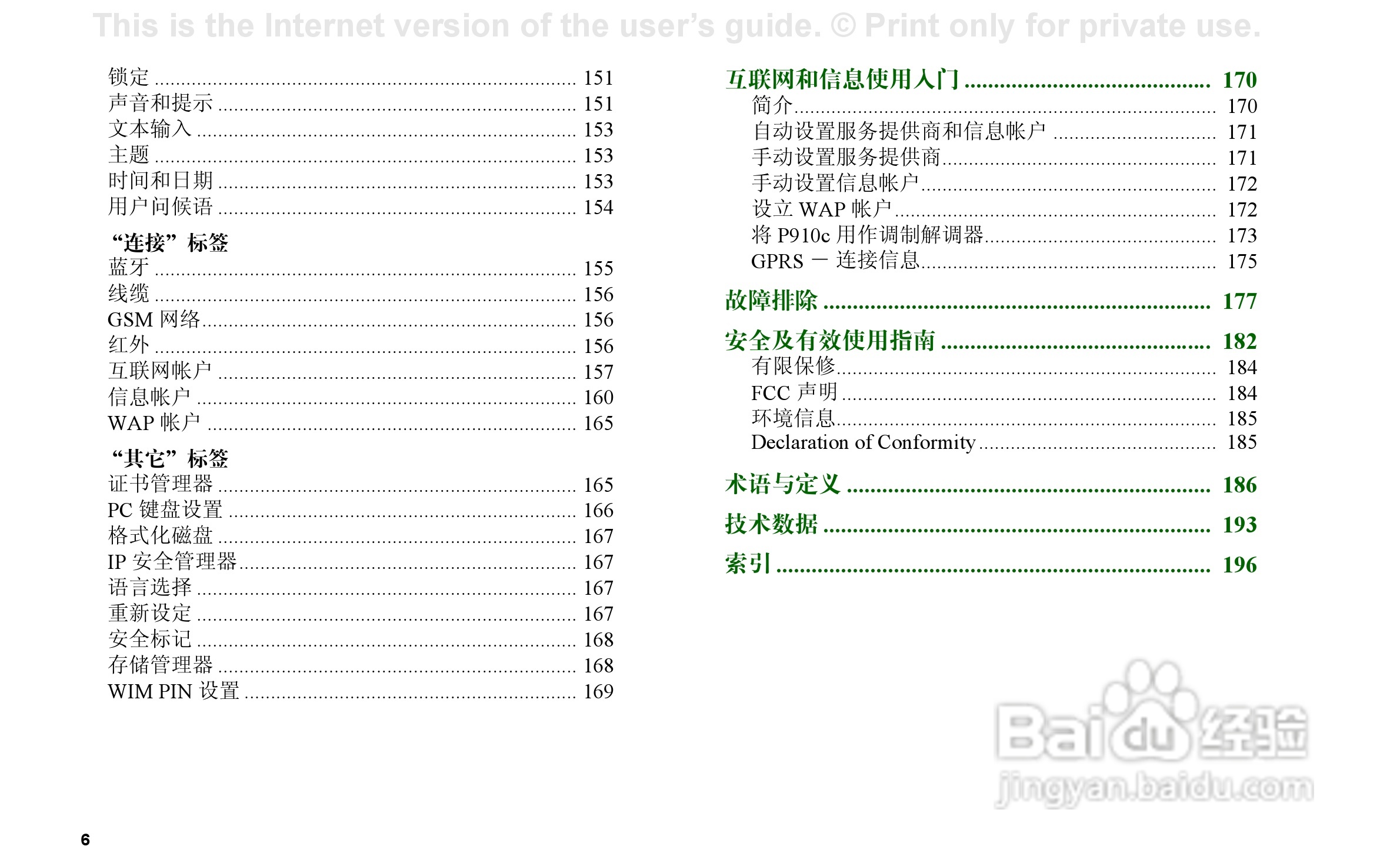 索尼爱立信P910C手机使用说明书:[1]