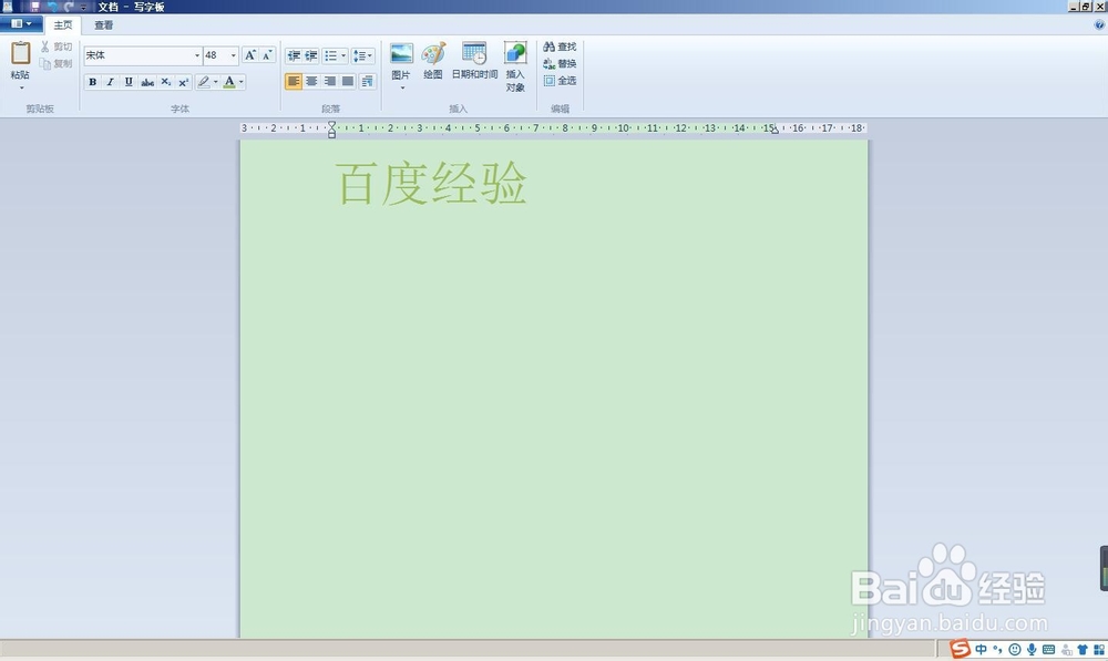写字板怎么设置文字颜色