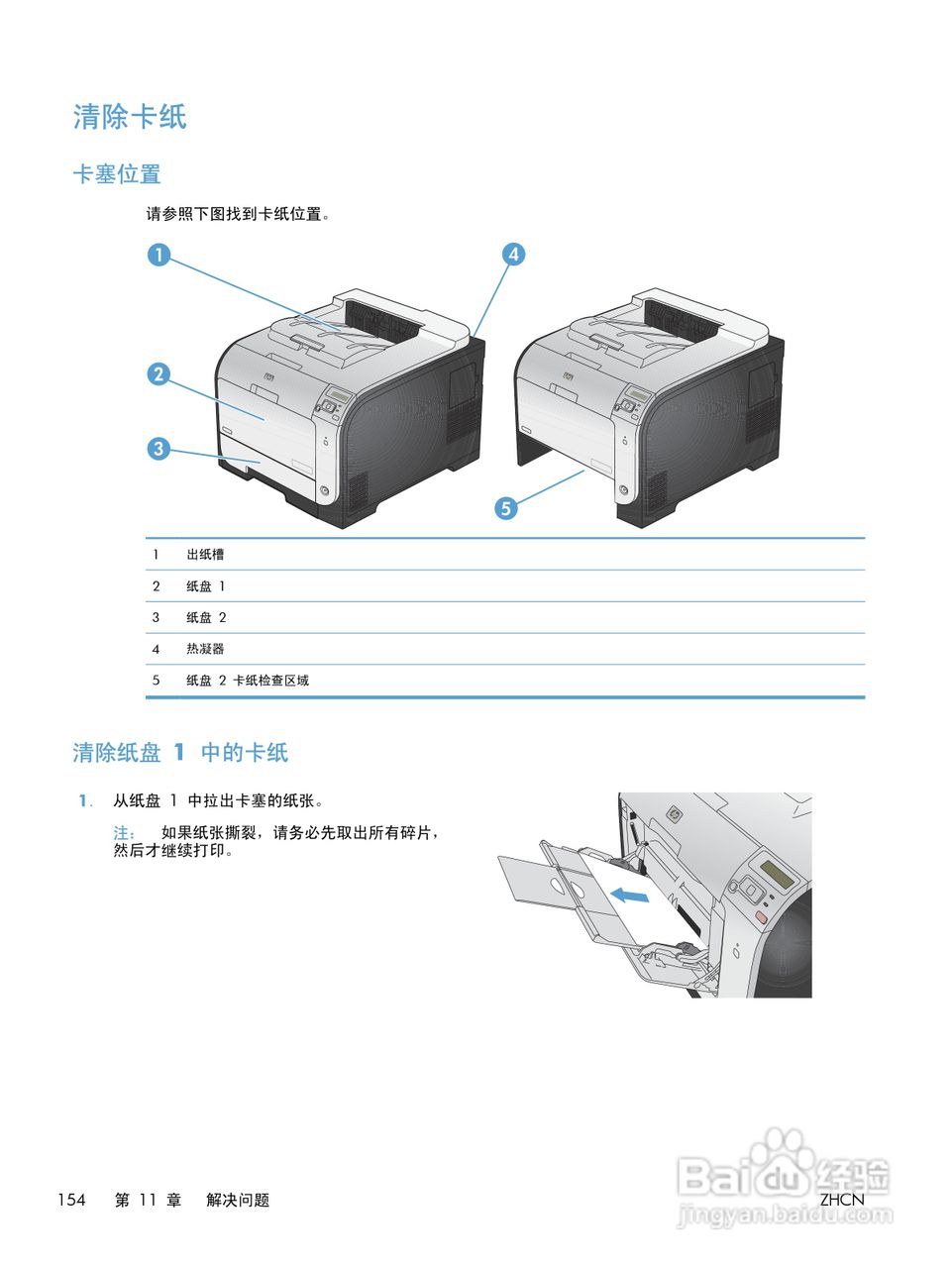 惠普 LASERJET PRO 400 COLOR一体机说明书:[18]