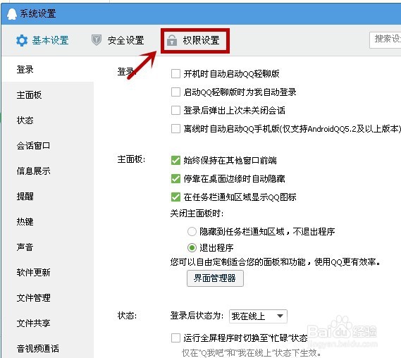 qq怎么设置添加好友